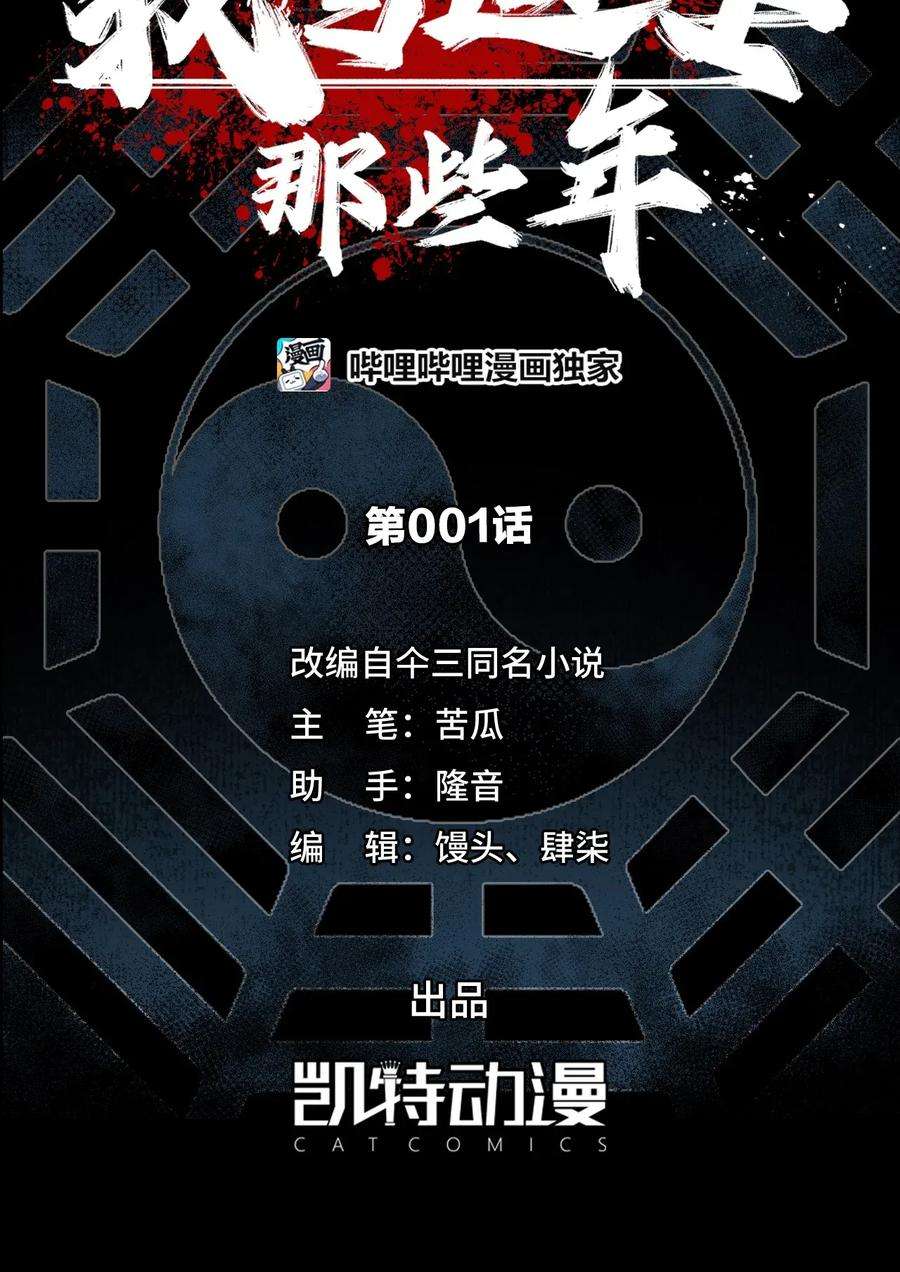 我当道士那些年001 被“百鬼缠身”的孩子