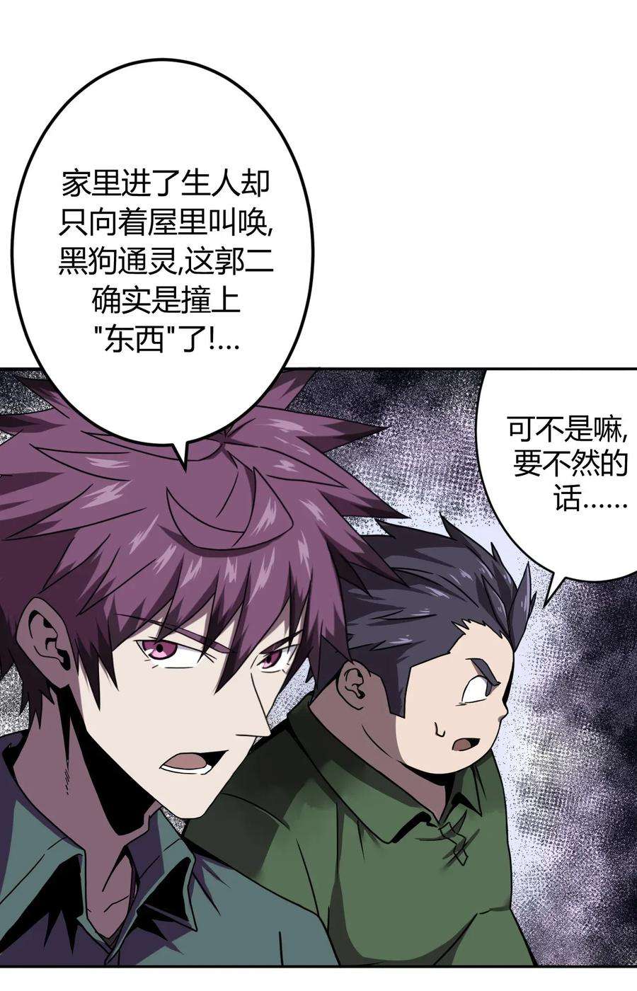 我当道士那些年002 大叔，你不对劲
