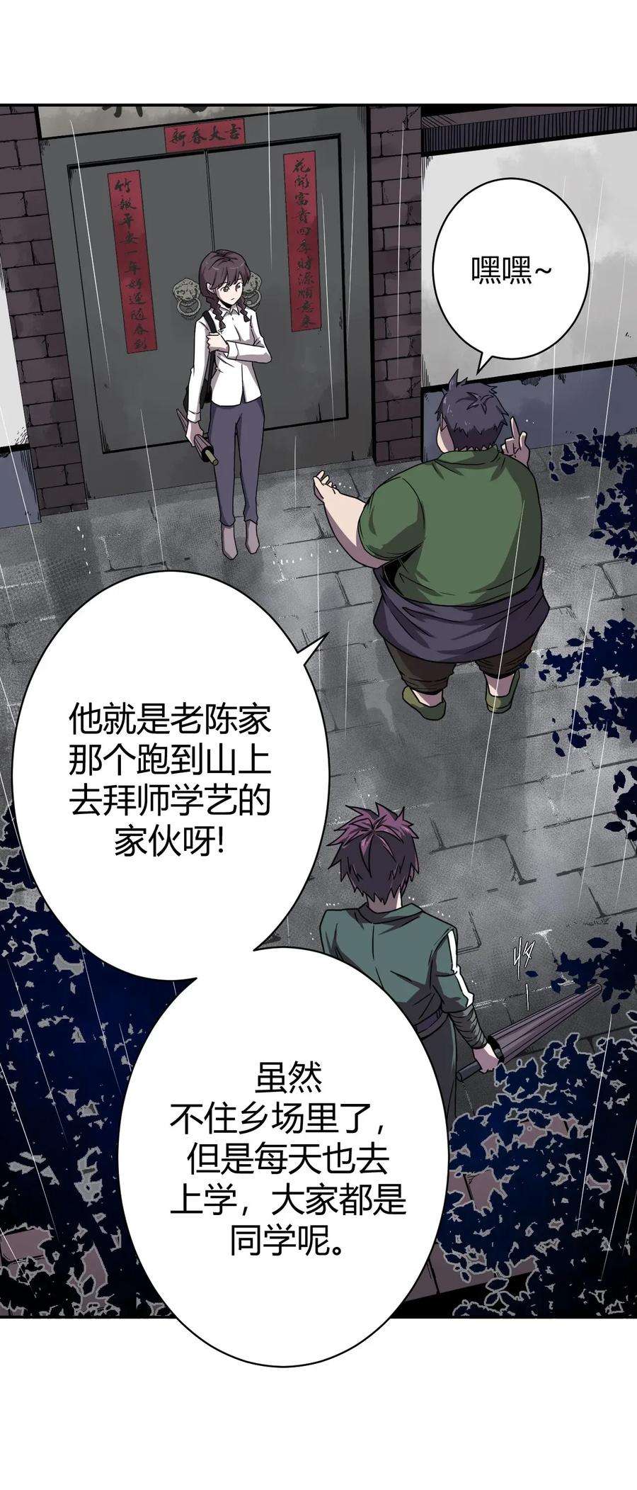 我当道士那些年002 大叔，你不对劲