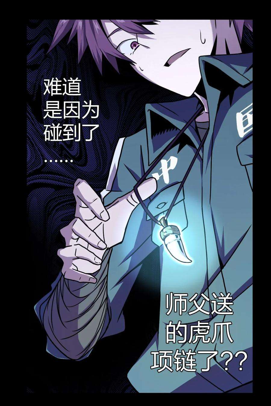 我当道士那些年002 大叔，你不对劲