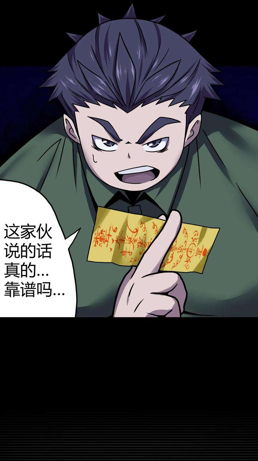 我当道士那些年002 大叔，你不对劲