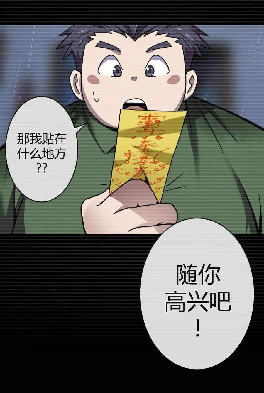 我当道士那些年002 大叔，你不对劲