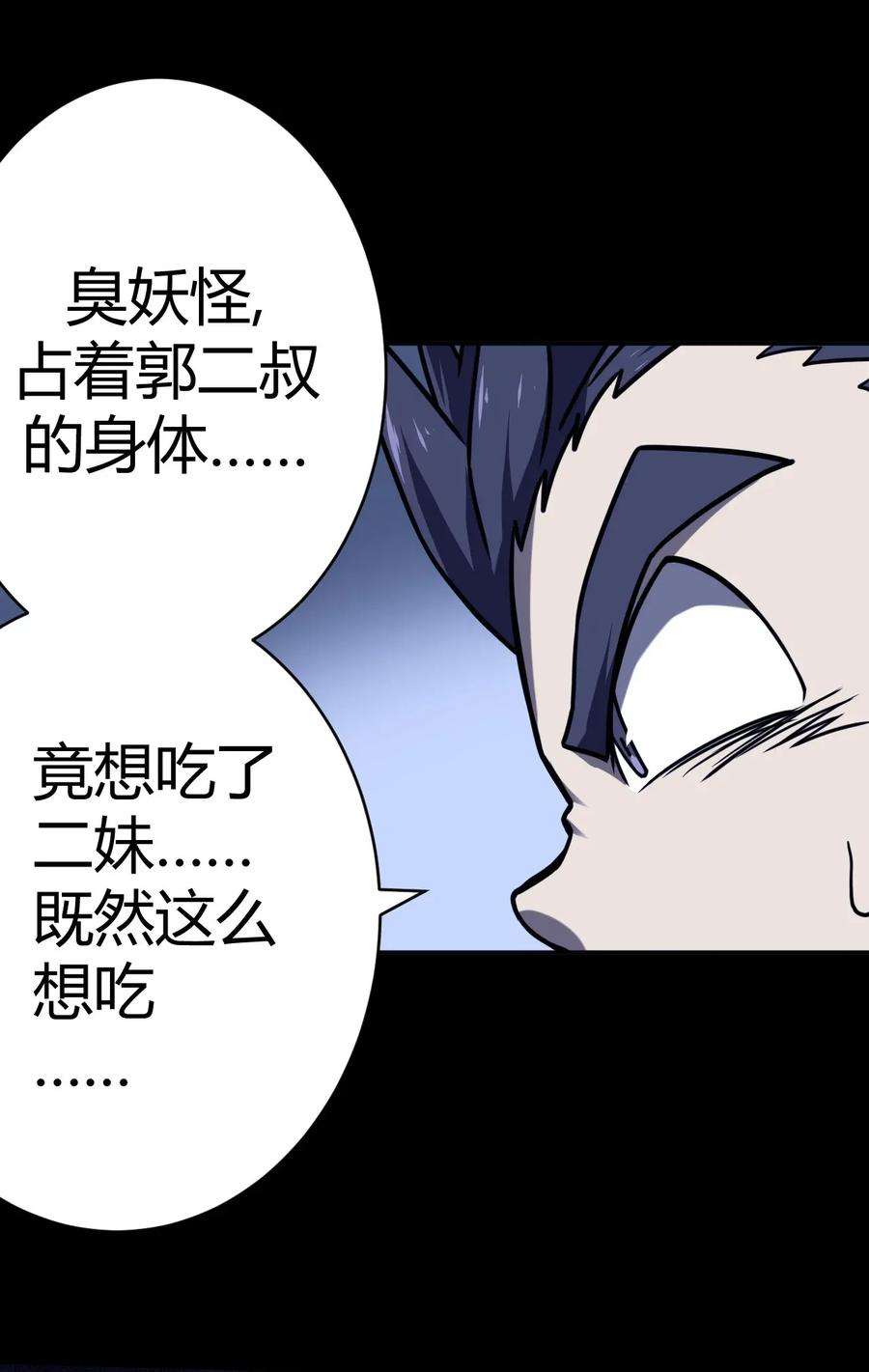 我当道士那些年002 大叔，你不对劲