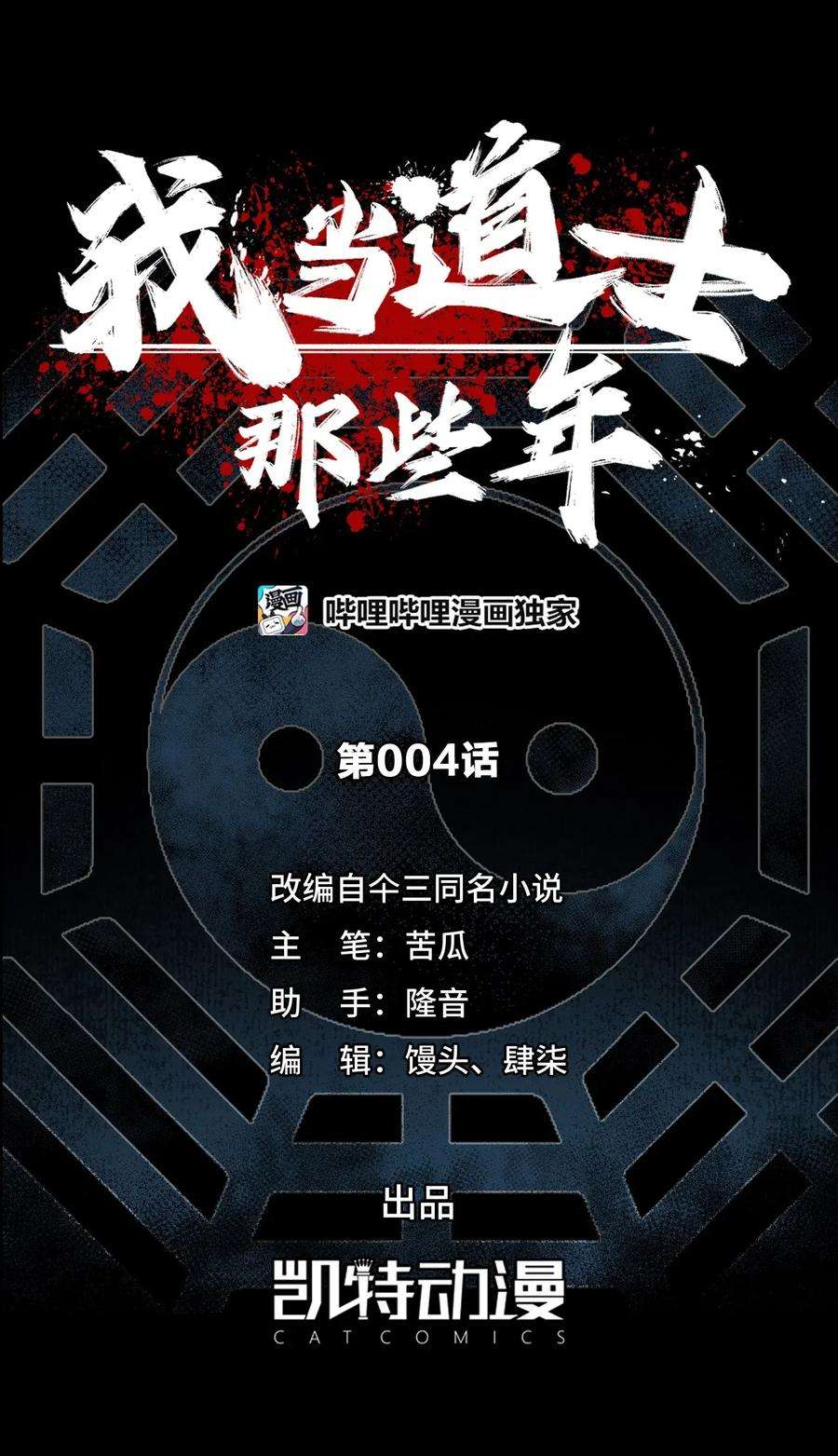 我当道士那些年004 高人姜师父！