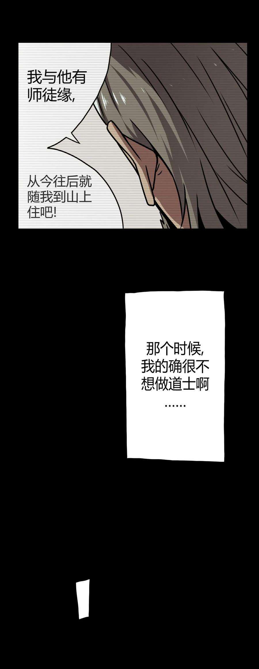 我当道士那些年004 高人姜师父！