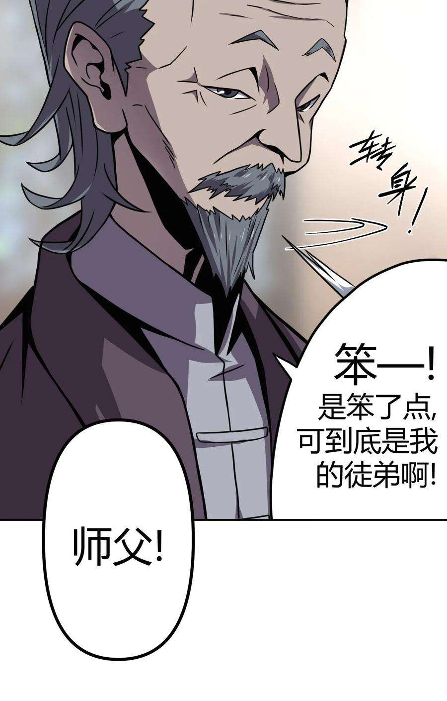 我当道士那些年004 高人姜师父！
