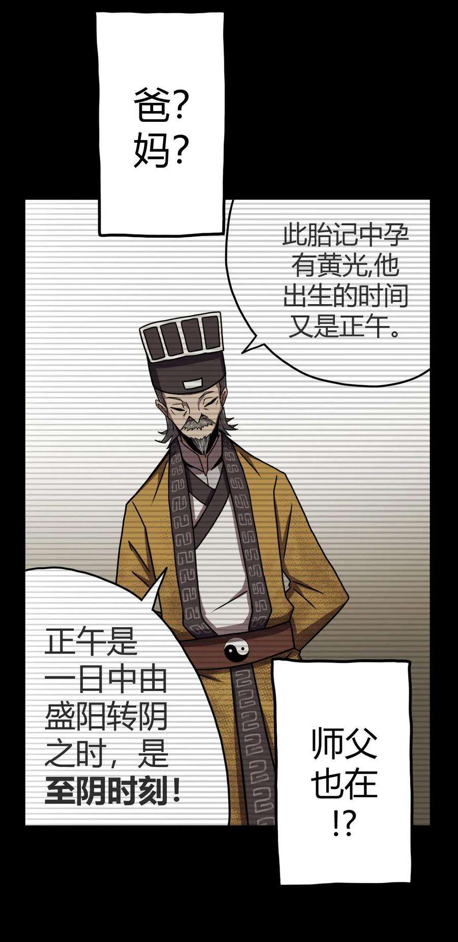 我当道士那些年004 高人姜师父！