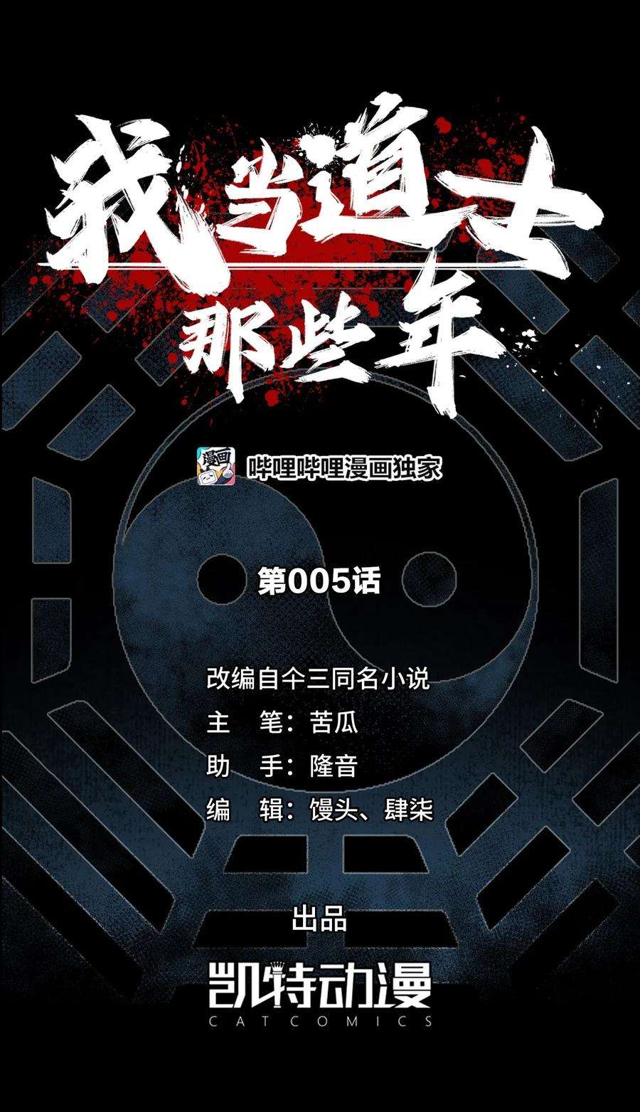 我当道士那些年005 秋天的第一只饿鬼虫