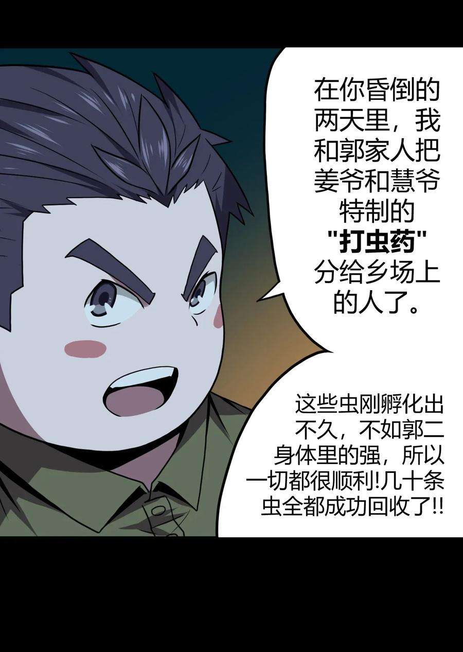 我当道士那些年005 秋天的第一只饿鬼虫