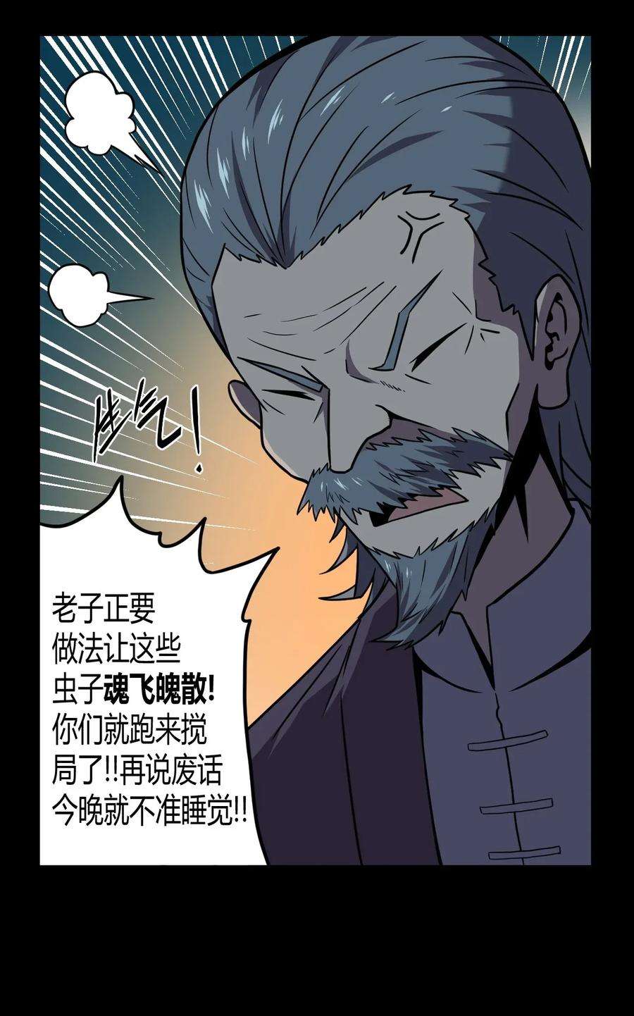 我当道士那些年005 秋天的第一只饿鬼虫