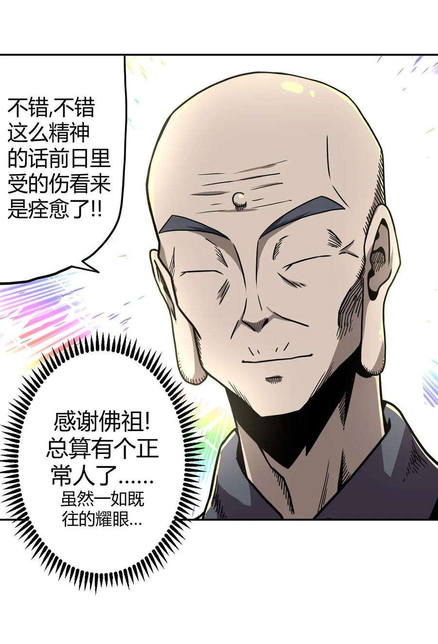 我当道士那些年007 亲爱的，你慢慢飞~