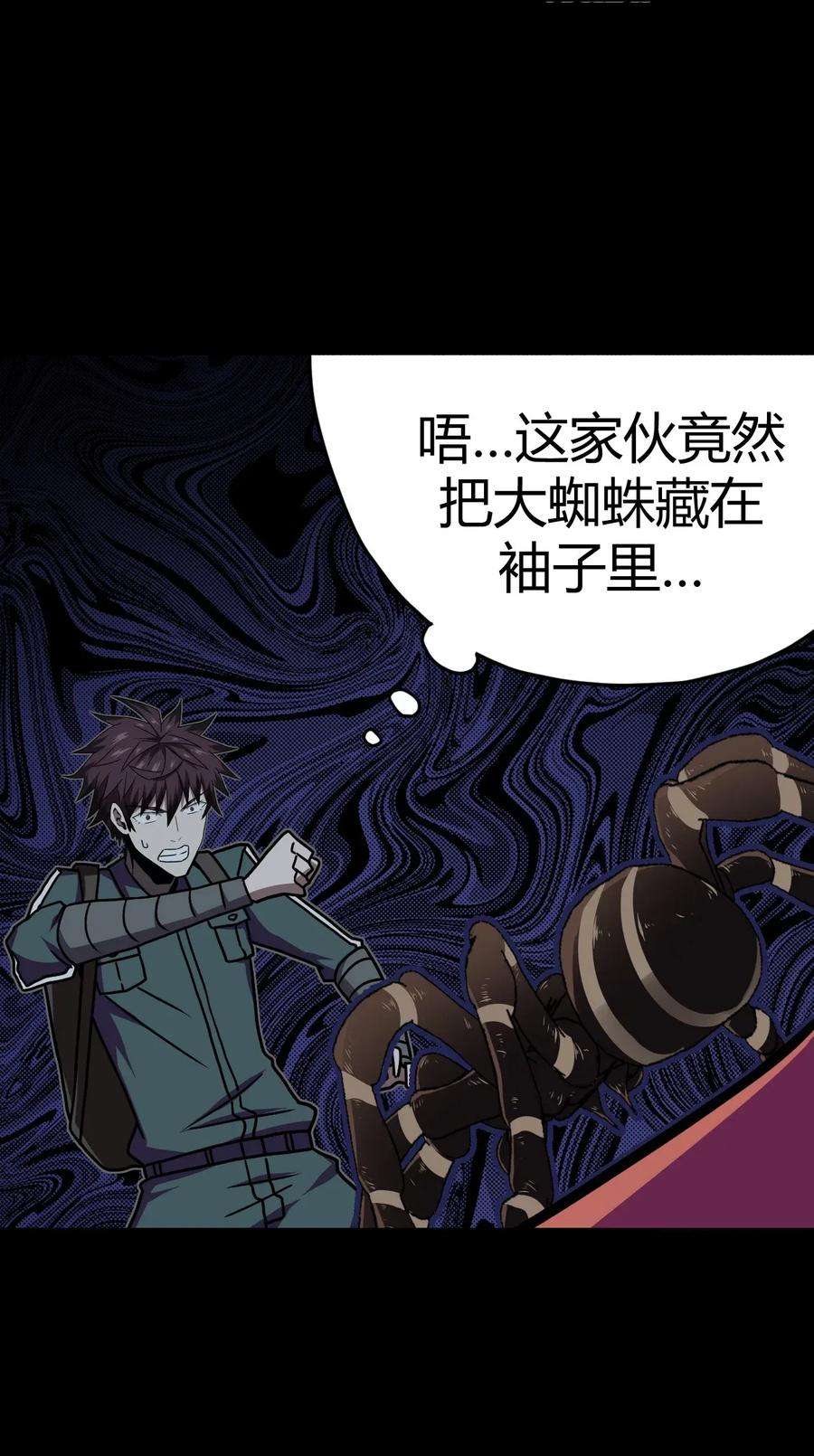 我当道士那些年011 按摩蜘蛛VS拦路鬼