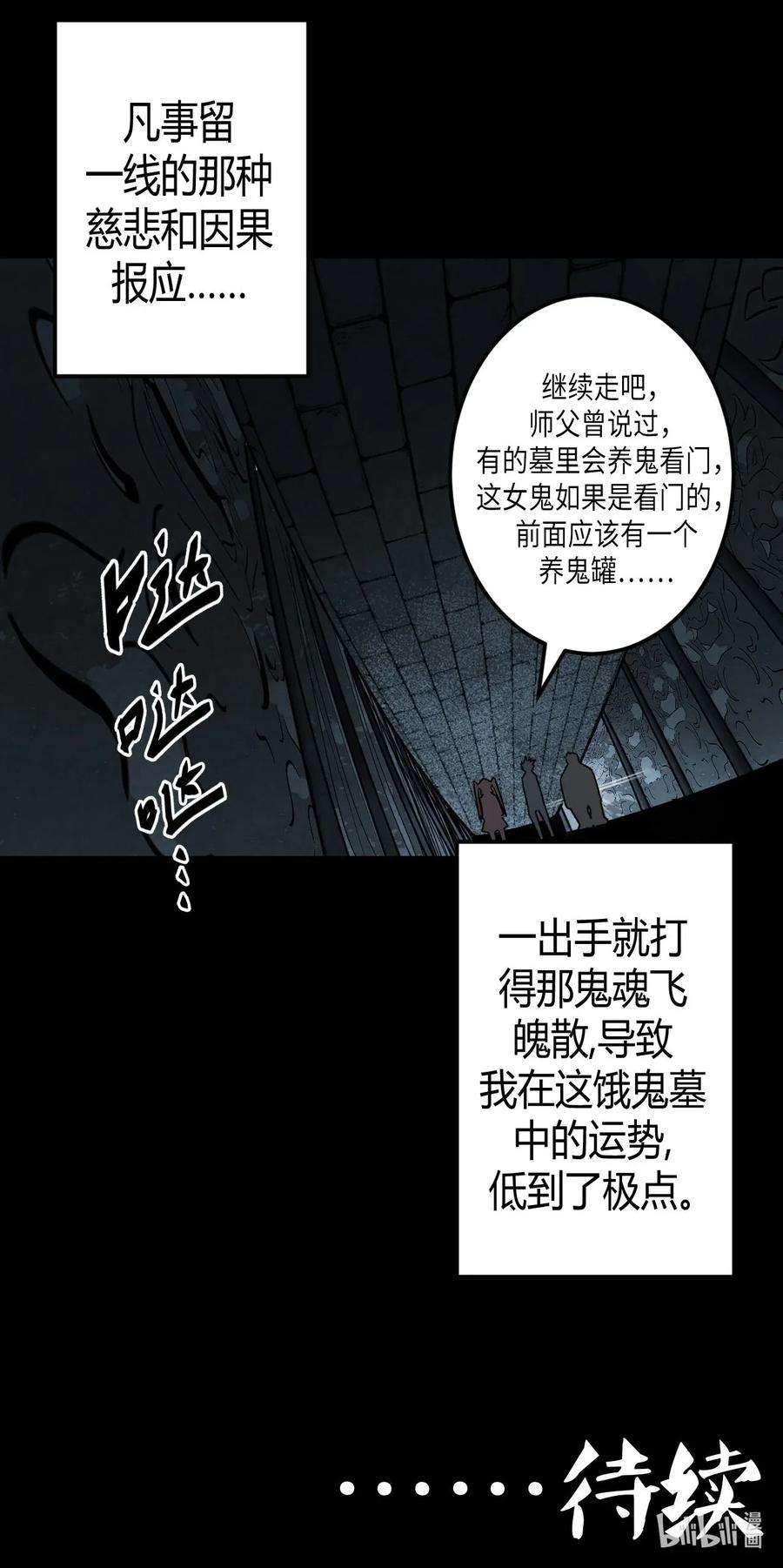 我当道士那些年011 按摩蜘蛛VS拦路鬼