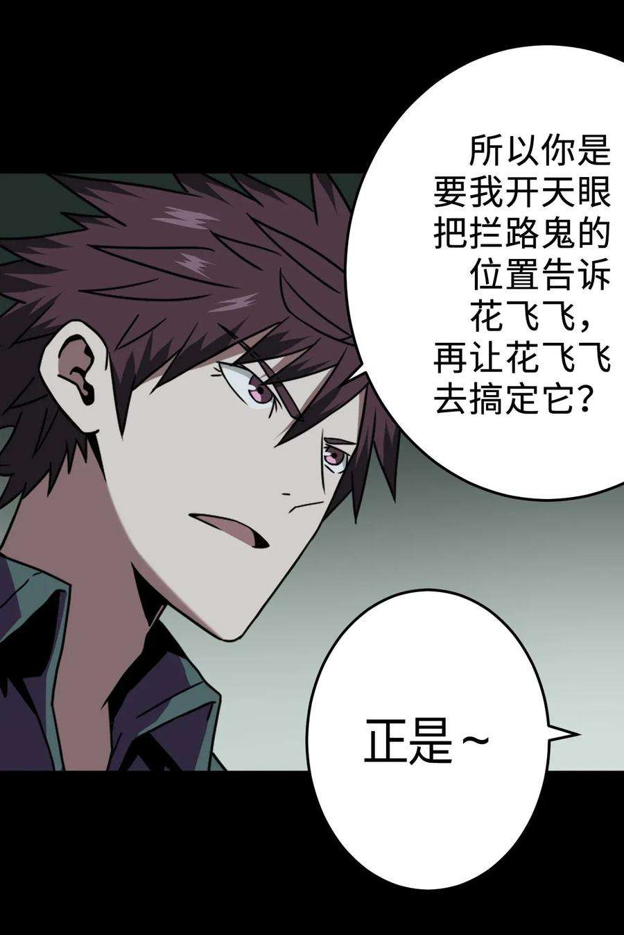 我当道士那些年011 按摩蜘蛛VS拦路鬼