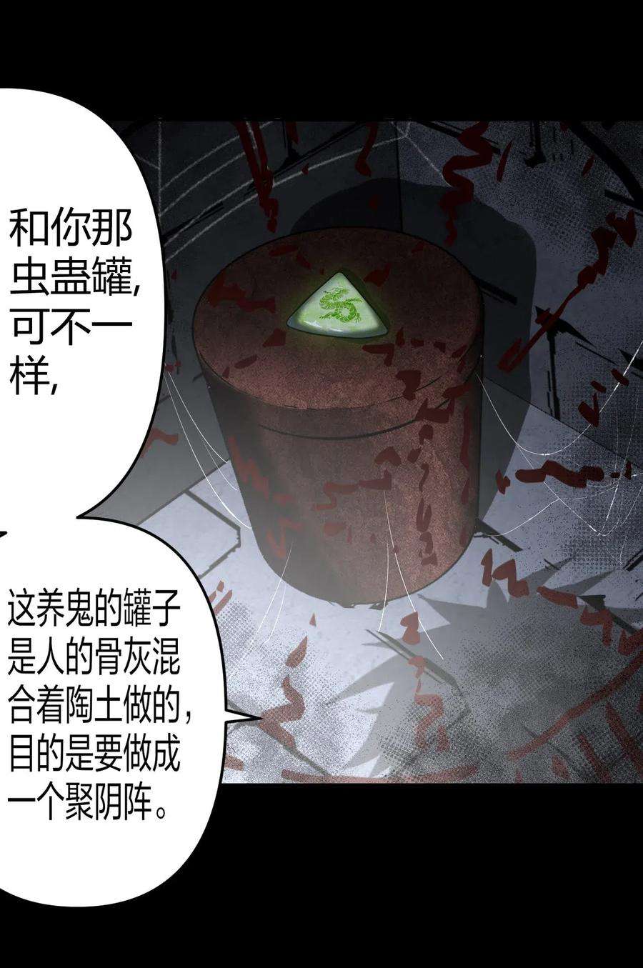 我当道士那些年012 聚阴阵，养鬼罐