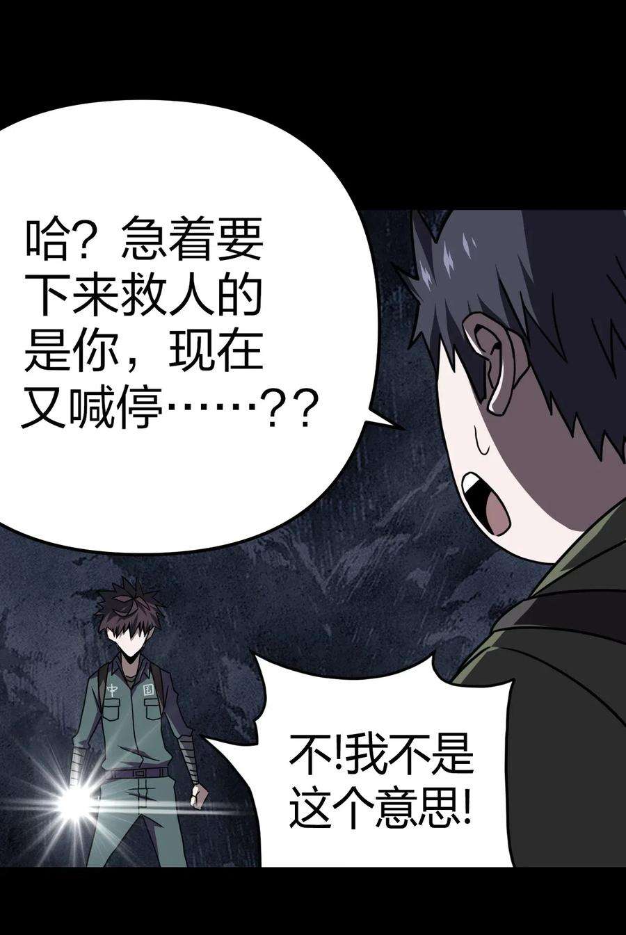 我当道士那些年013 胖爷的肉弹冲击
