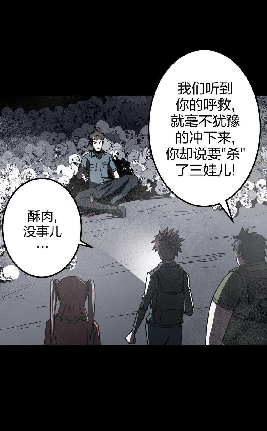 我当道士那些年014 坐在骨头堆里听故事