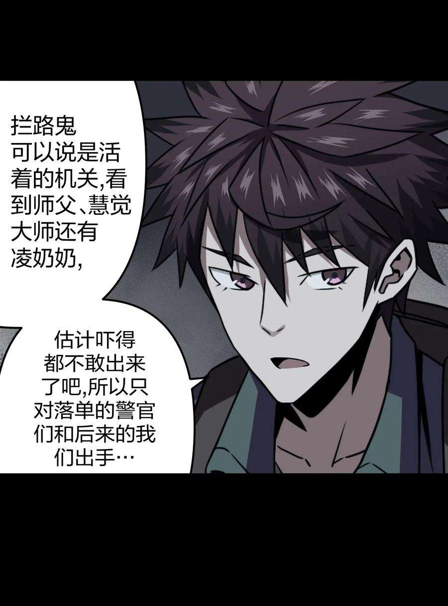 我当道士那些年014 坐在骨头堆里听故事