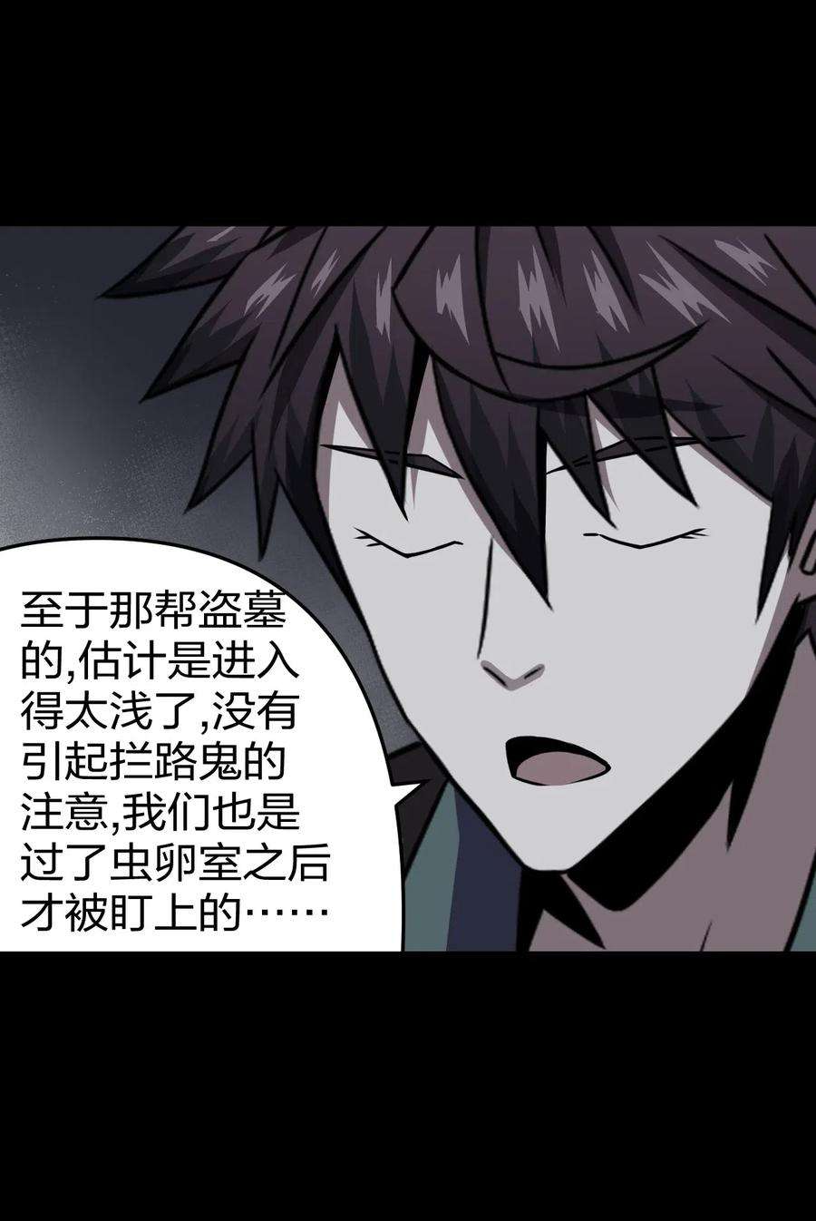 我当道士那些年014 坐在骨头堆里听故事