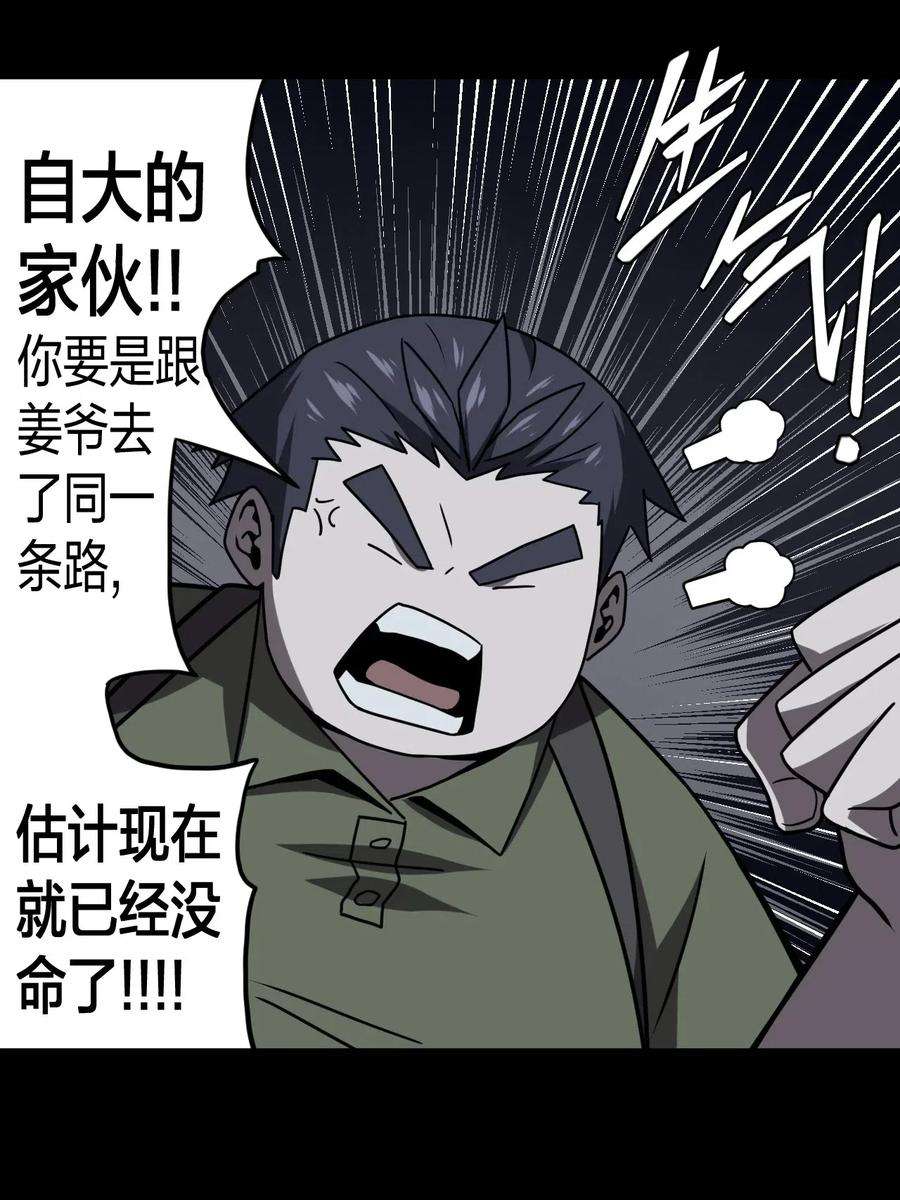 我当道士那些年014 坐在骨头堆里听故事