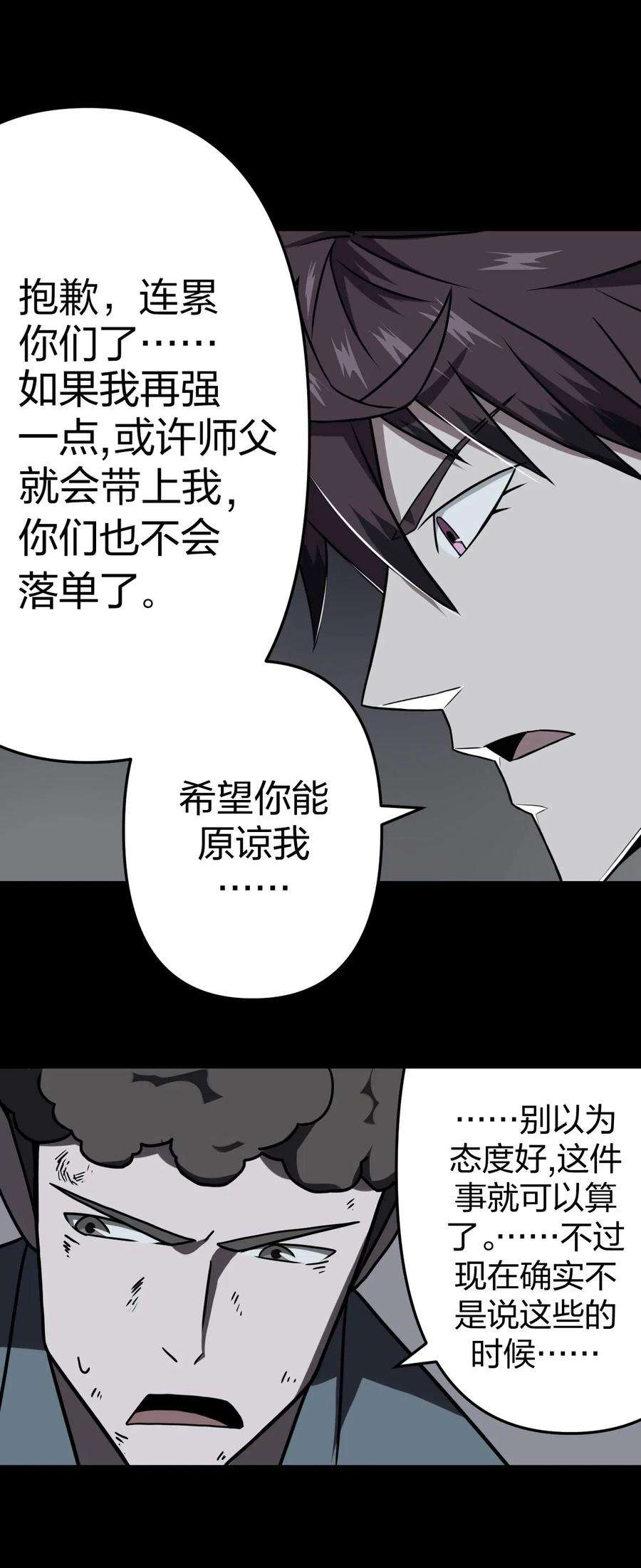 我当道士那些年014 坐在骨头堆里听故事