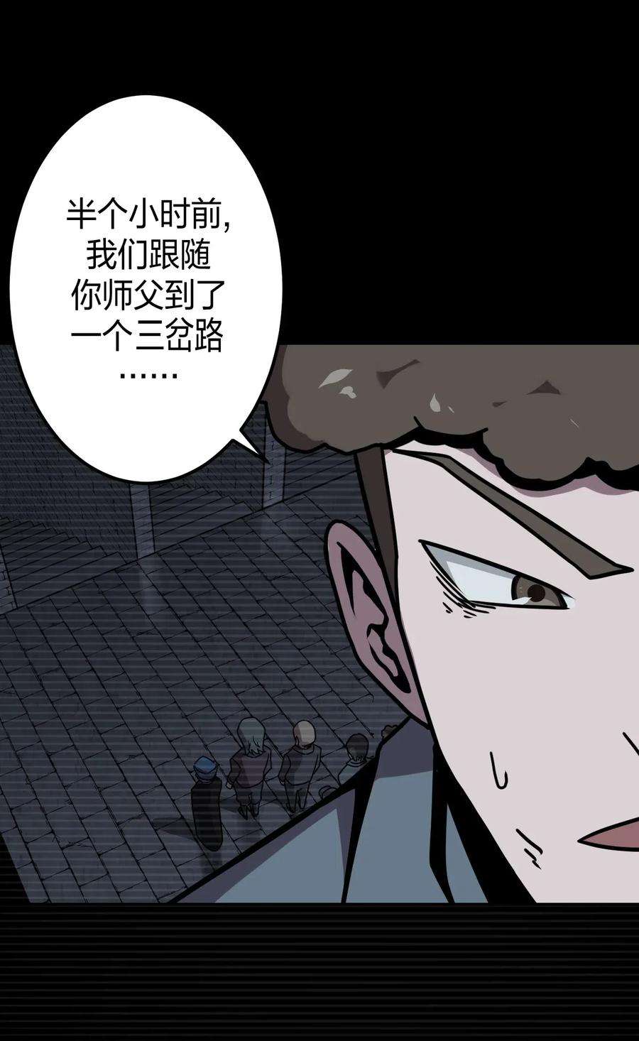 我当道士那些年014 坐在骨头堆里听故事