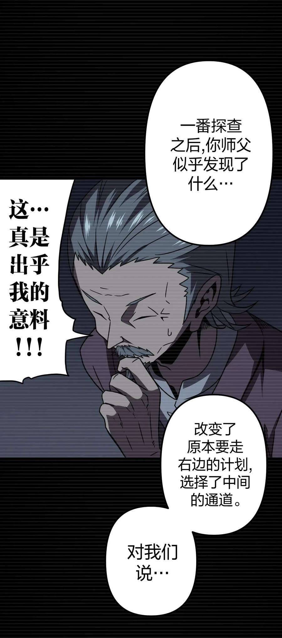 我当道士那些年014 坐在骨头堆里听故事