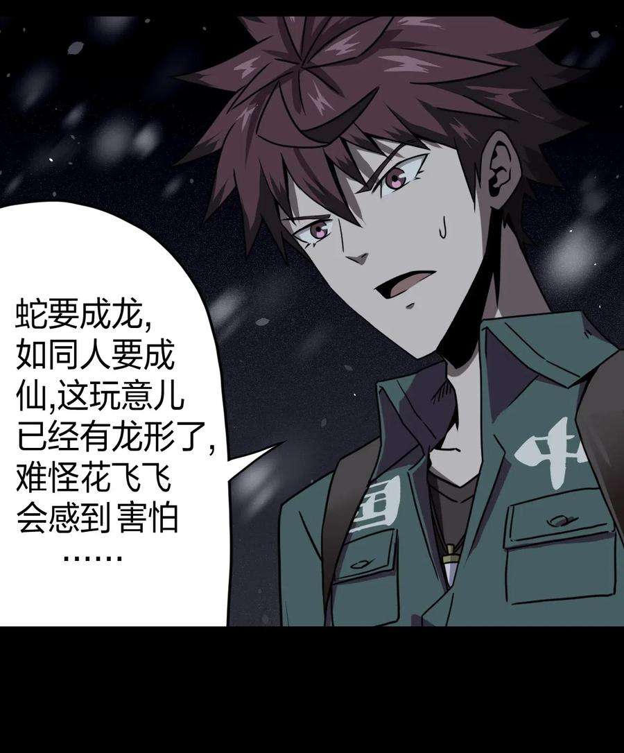 我当道士那些年016 这世上真有龙？