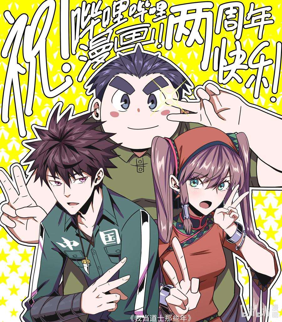 我当道士那些年贺图 贺图