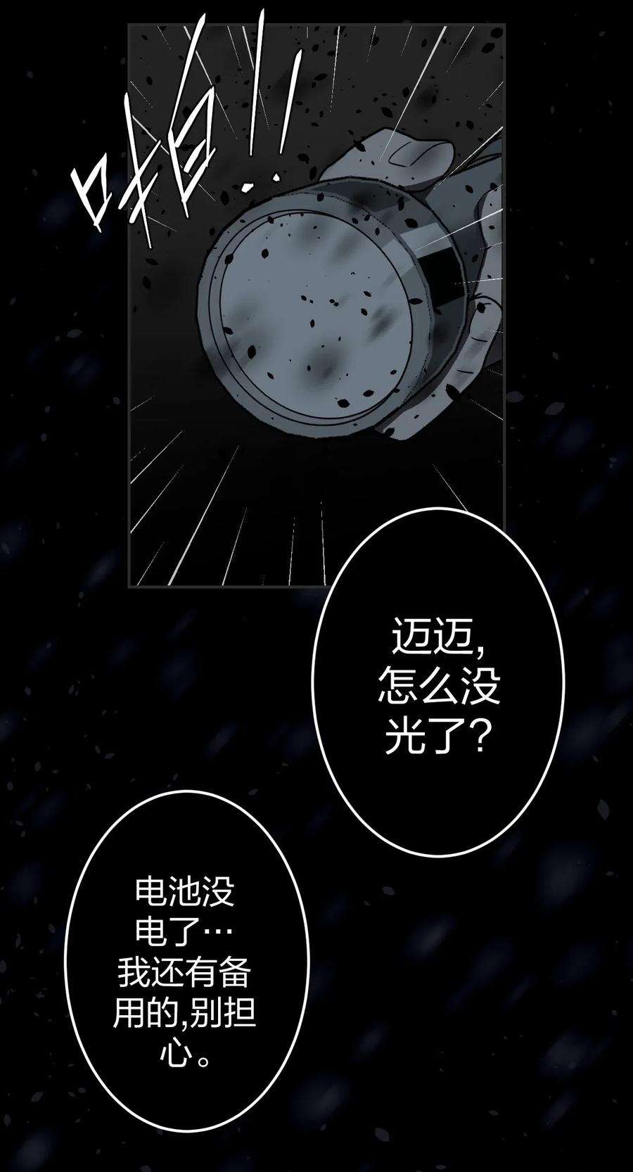 我当道士那些年017 未知的恐惧