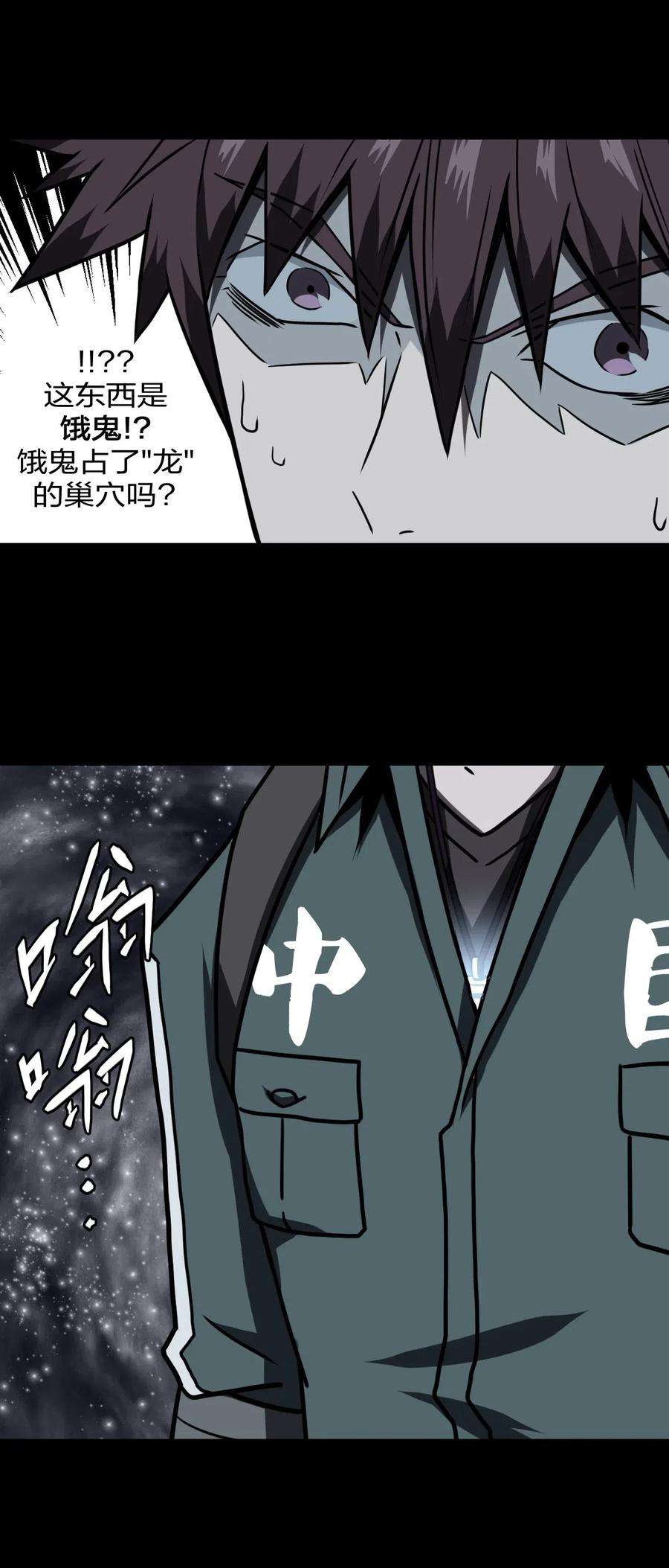 我当道士那些年017 未知的恐惧