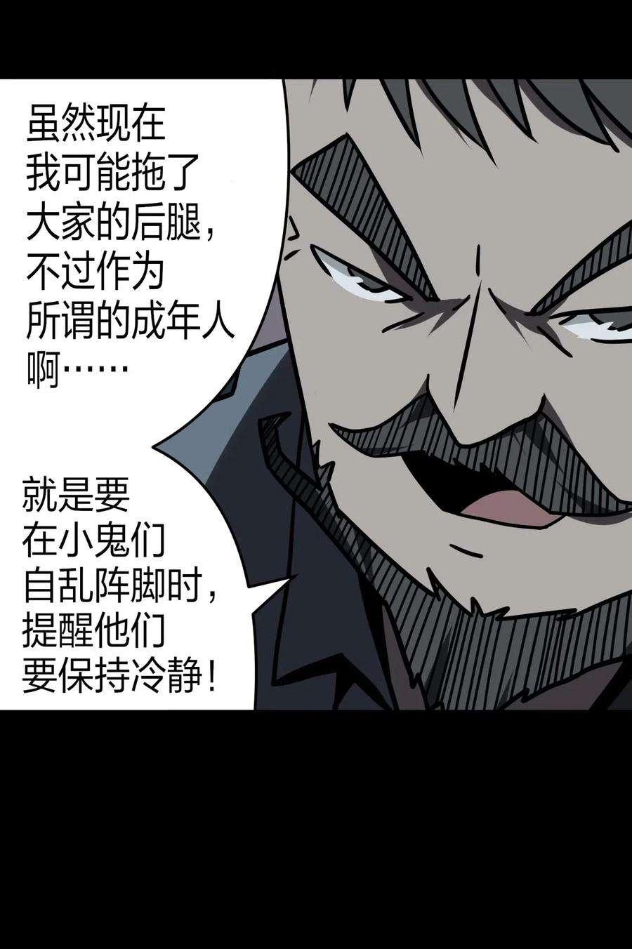 我当道士那些年017 未知的恐惧