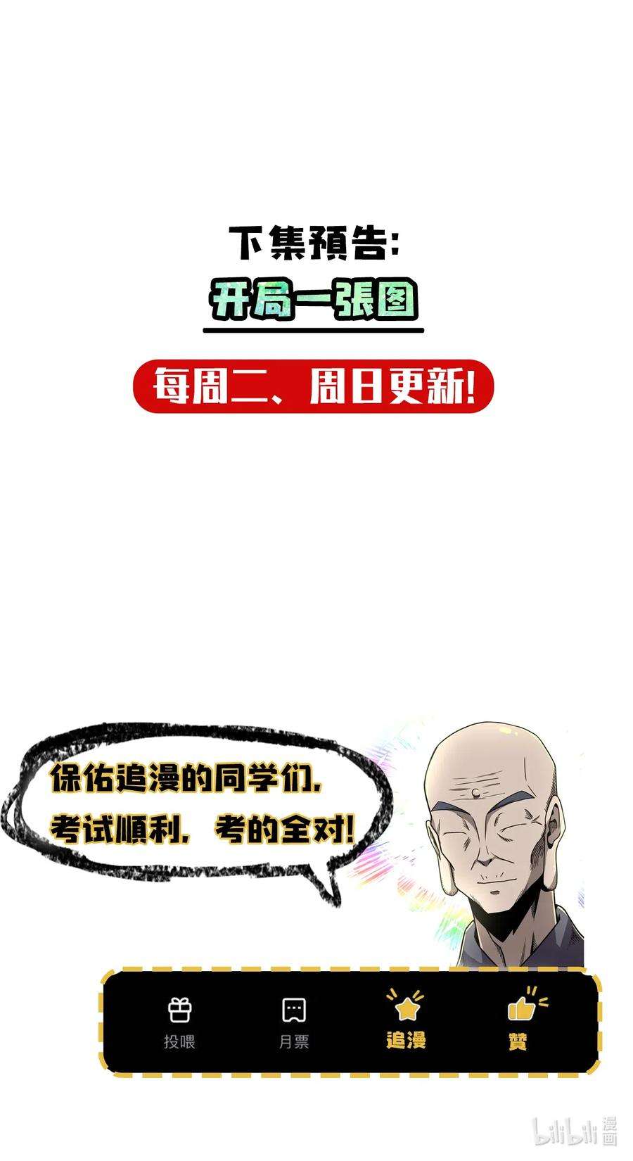 我当道士那些年017 未知的恐惧