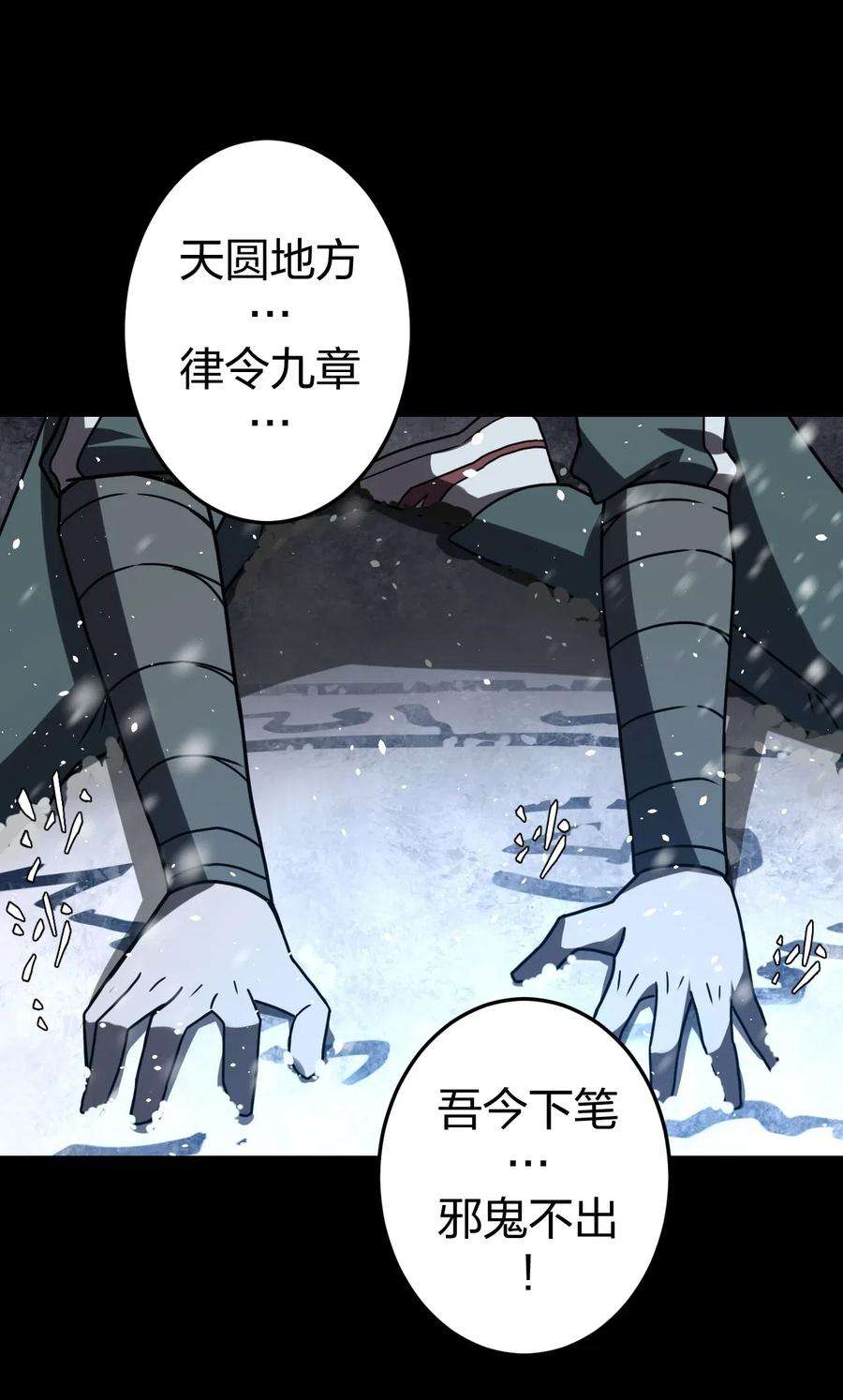 我当道士那些年019 画个圈圈困住你