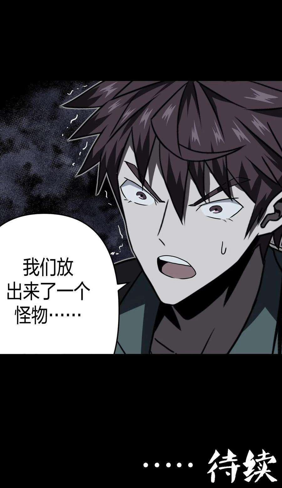 我当道士那些年020 男人间的默契