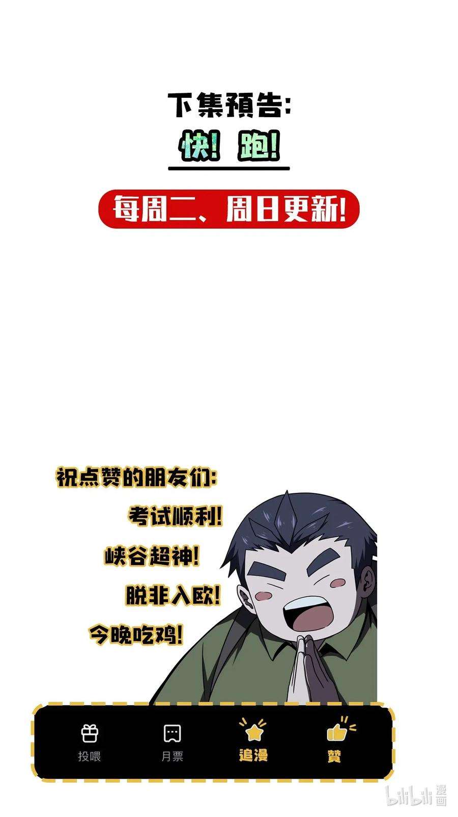 我当道士那些年020 男人间的默契