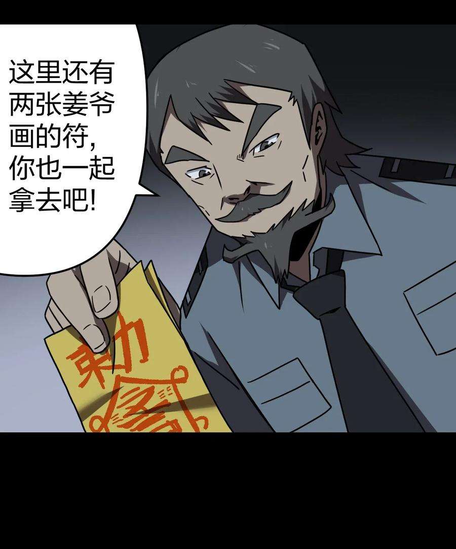 我当道士那些年023 分头行动