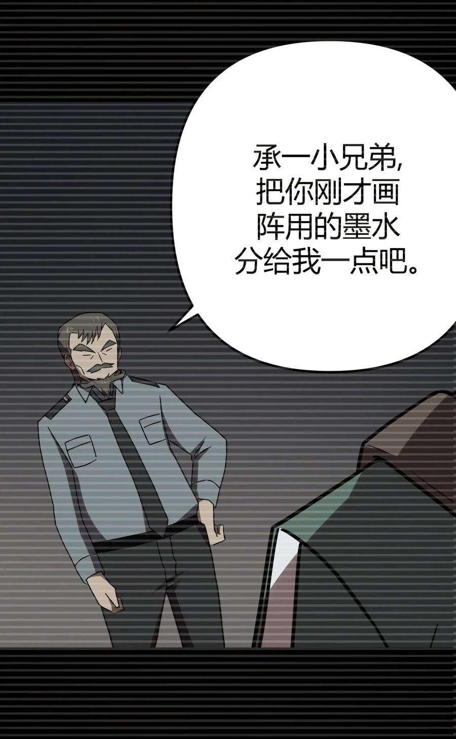 我当道士那些年023 分头行动