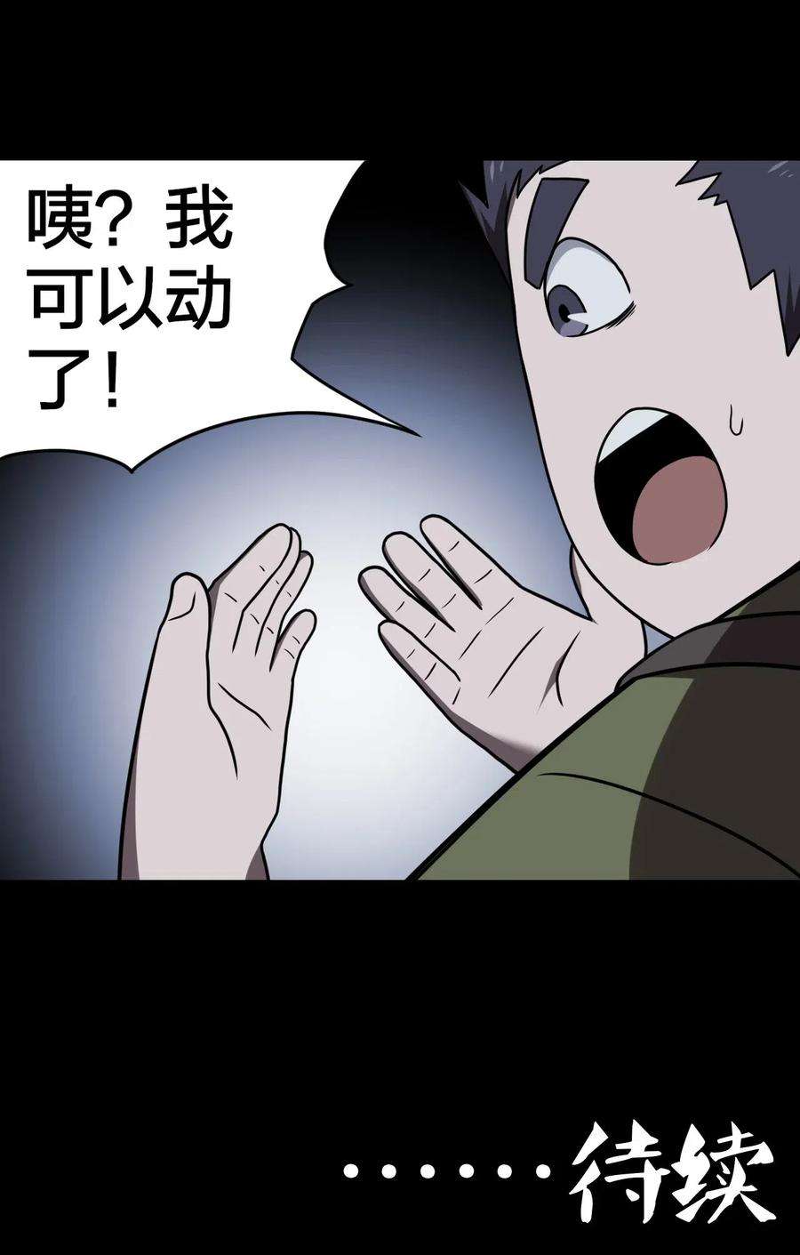 我当道士那些年023 分头行动