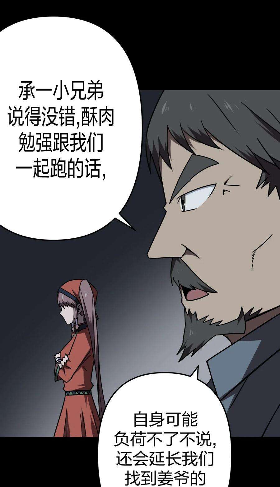 我当道士那些年023 分头行动