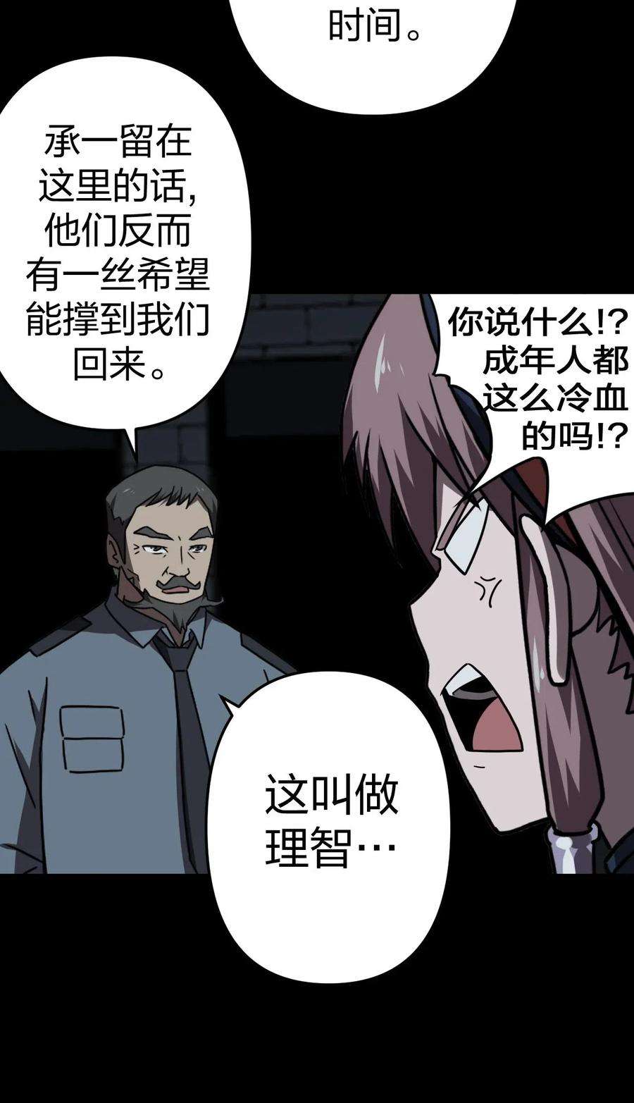 我当道士那些年023 分头行动