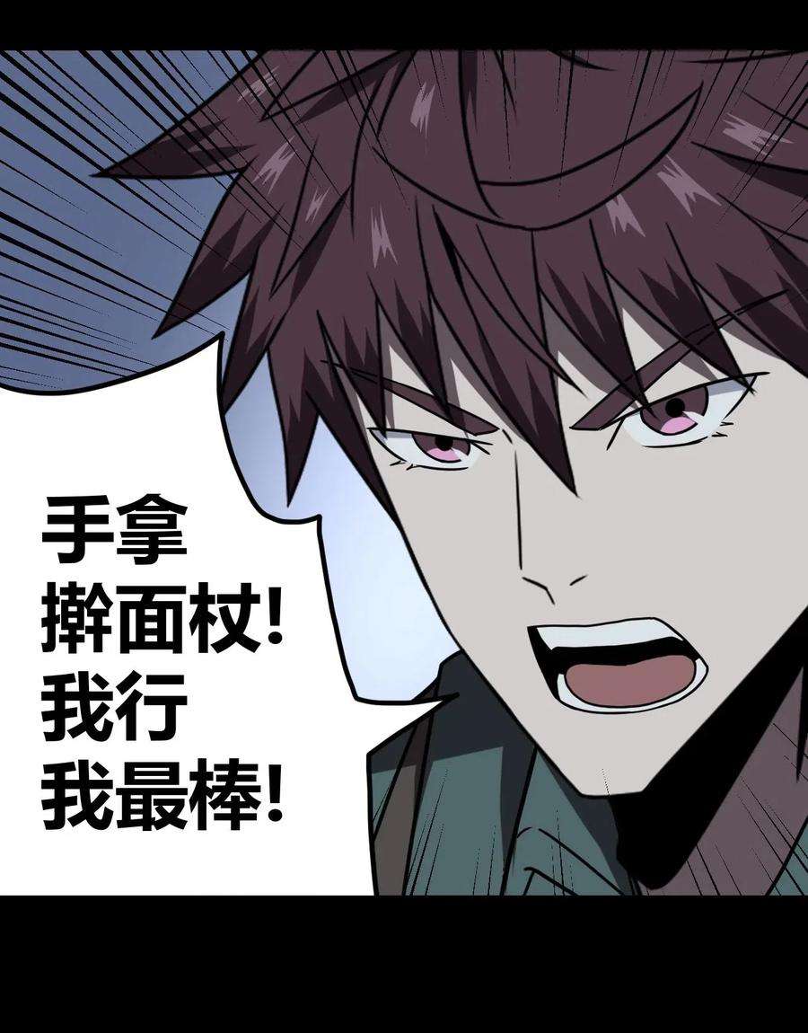 我当道士那些年024 手拿擀面杖，我行我最棒！