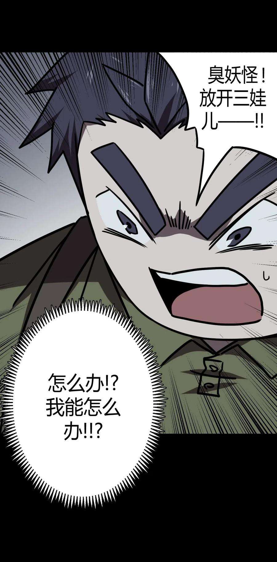我当道士那些年026 妖怪！放开那个男孩