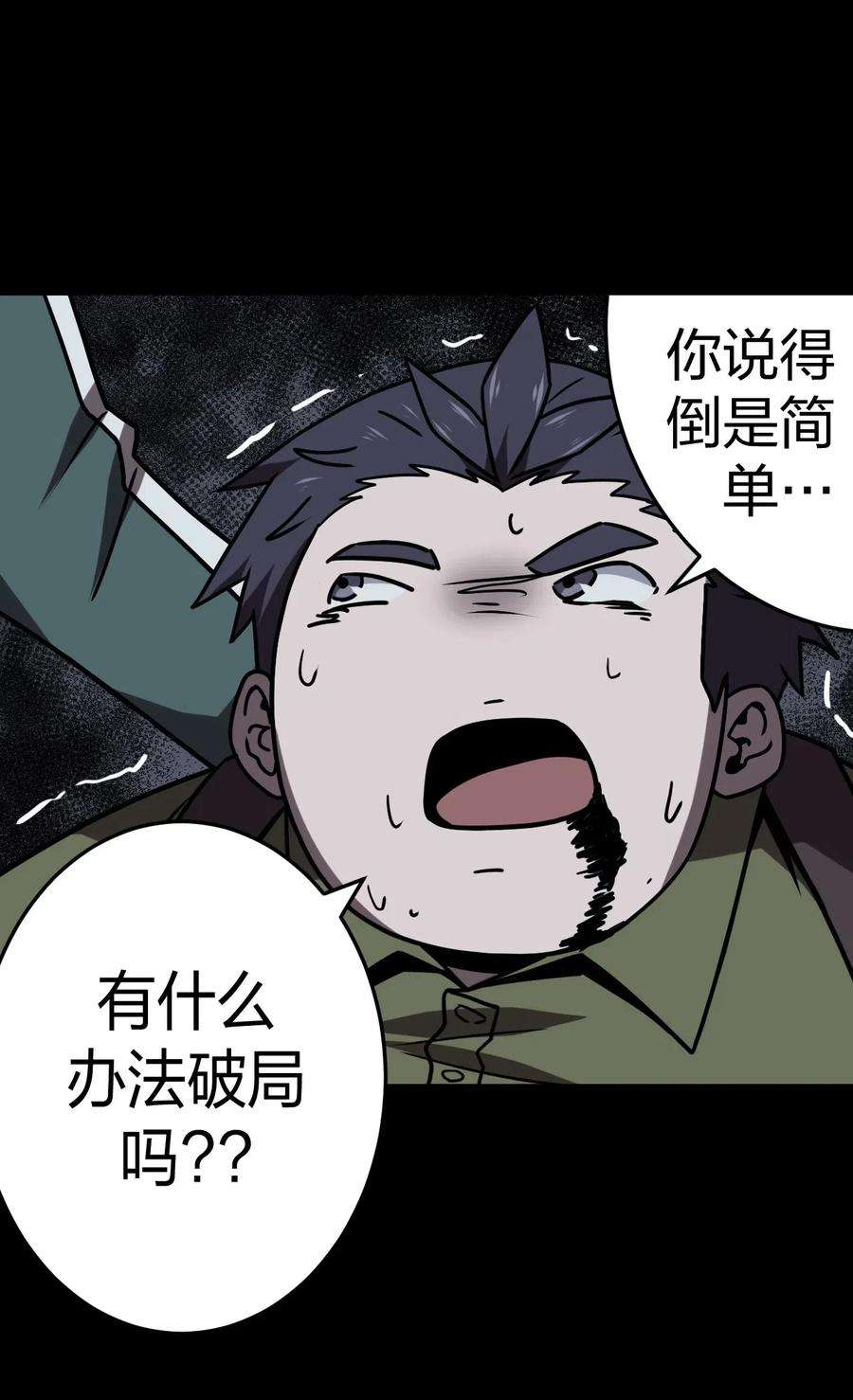 我当道士那些年027 第二个怪物