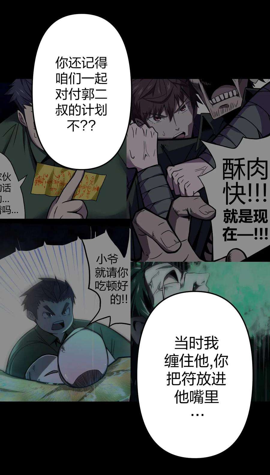 我当道士那些年027 第二个怪物