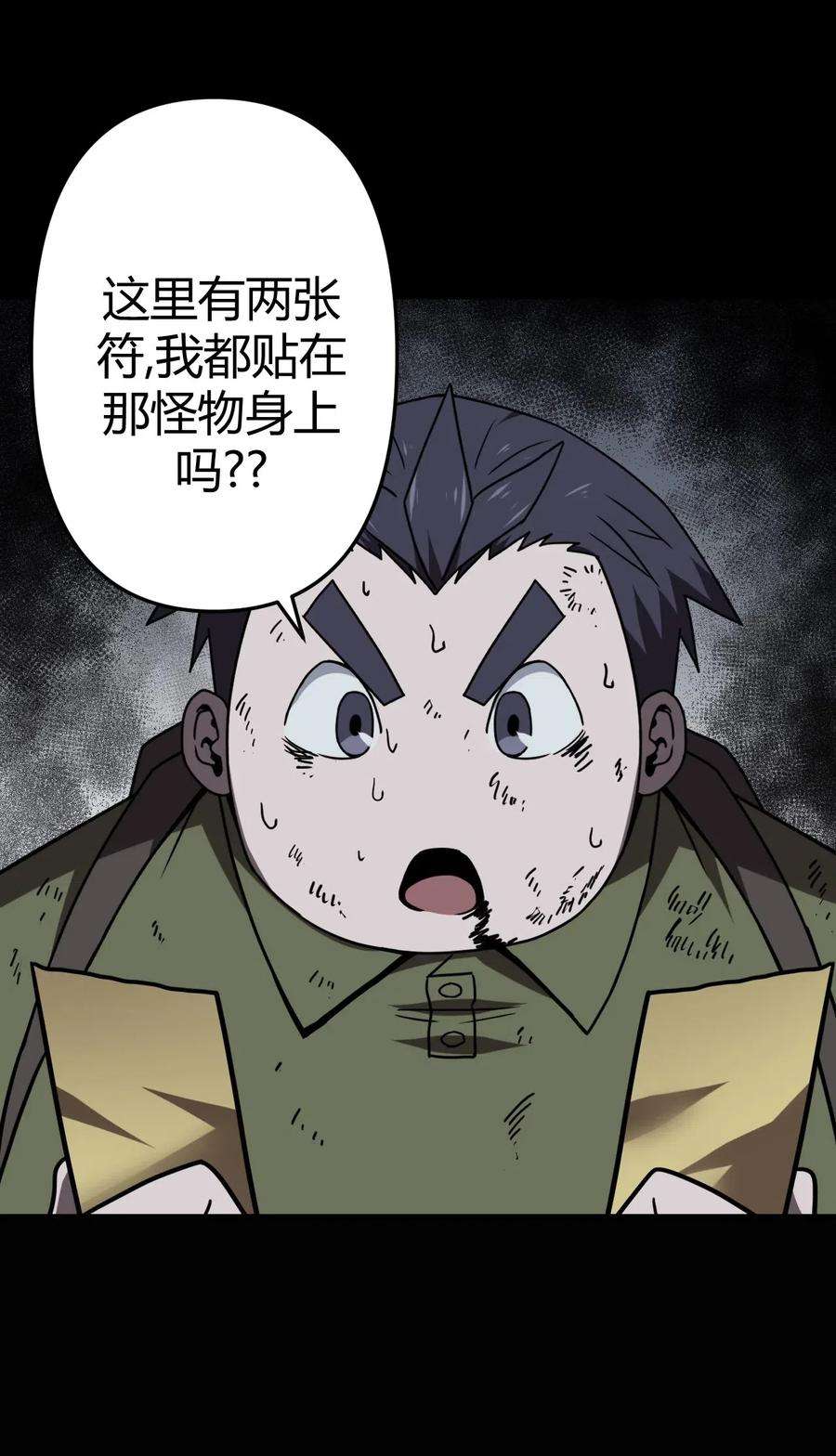 我当道士那些年027 第二个怪物