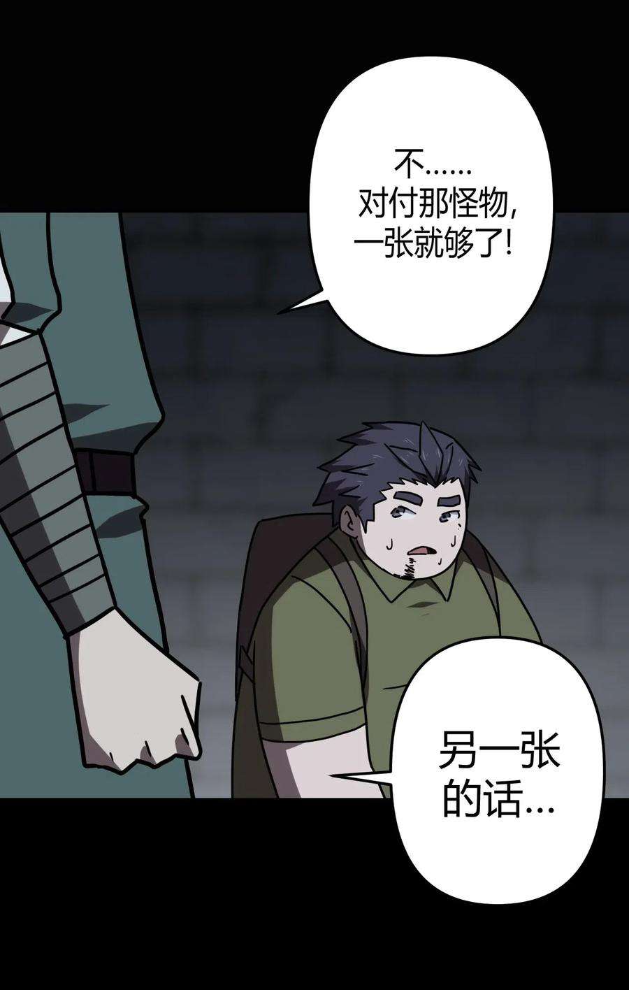 我当道士那些年027 第二个怪物