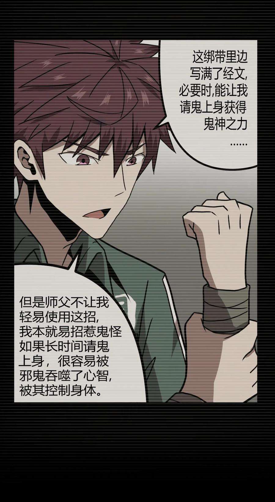 我当道士那些年027 第二个怪物