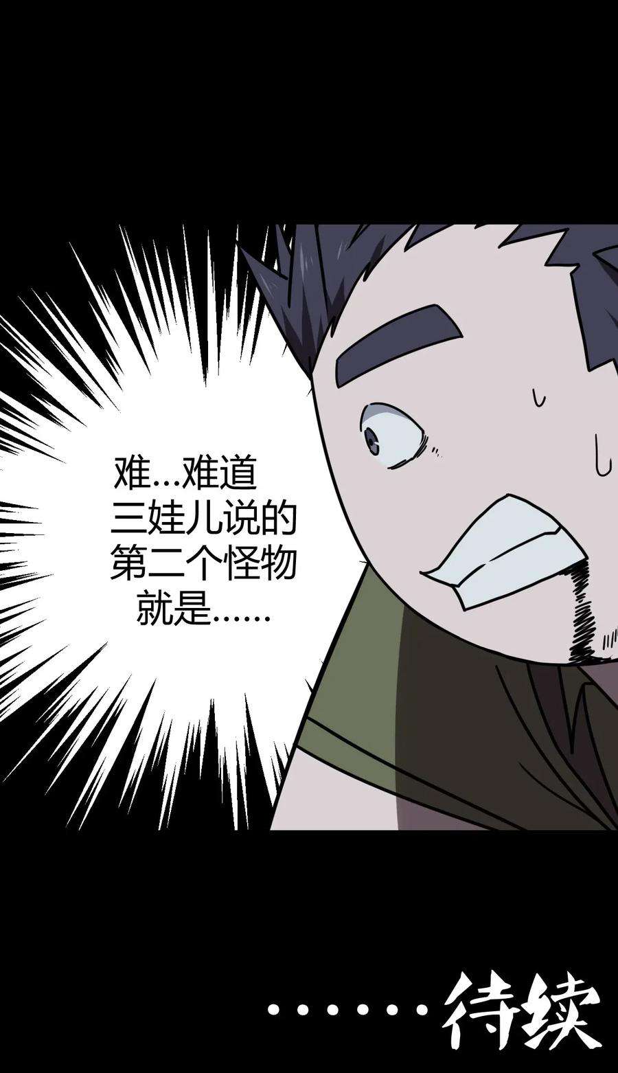 我当道士那些年027 第二个怪物