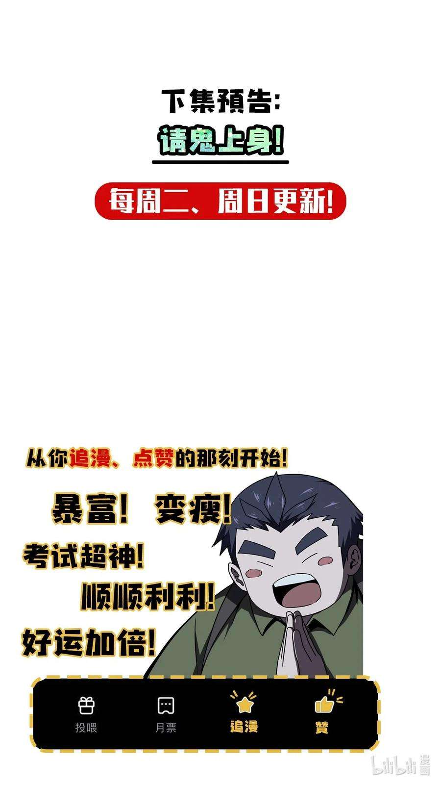 我当道士那些年027 第二个怪物